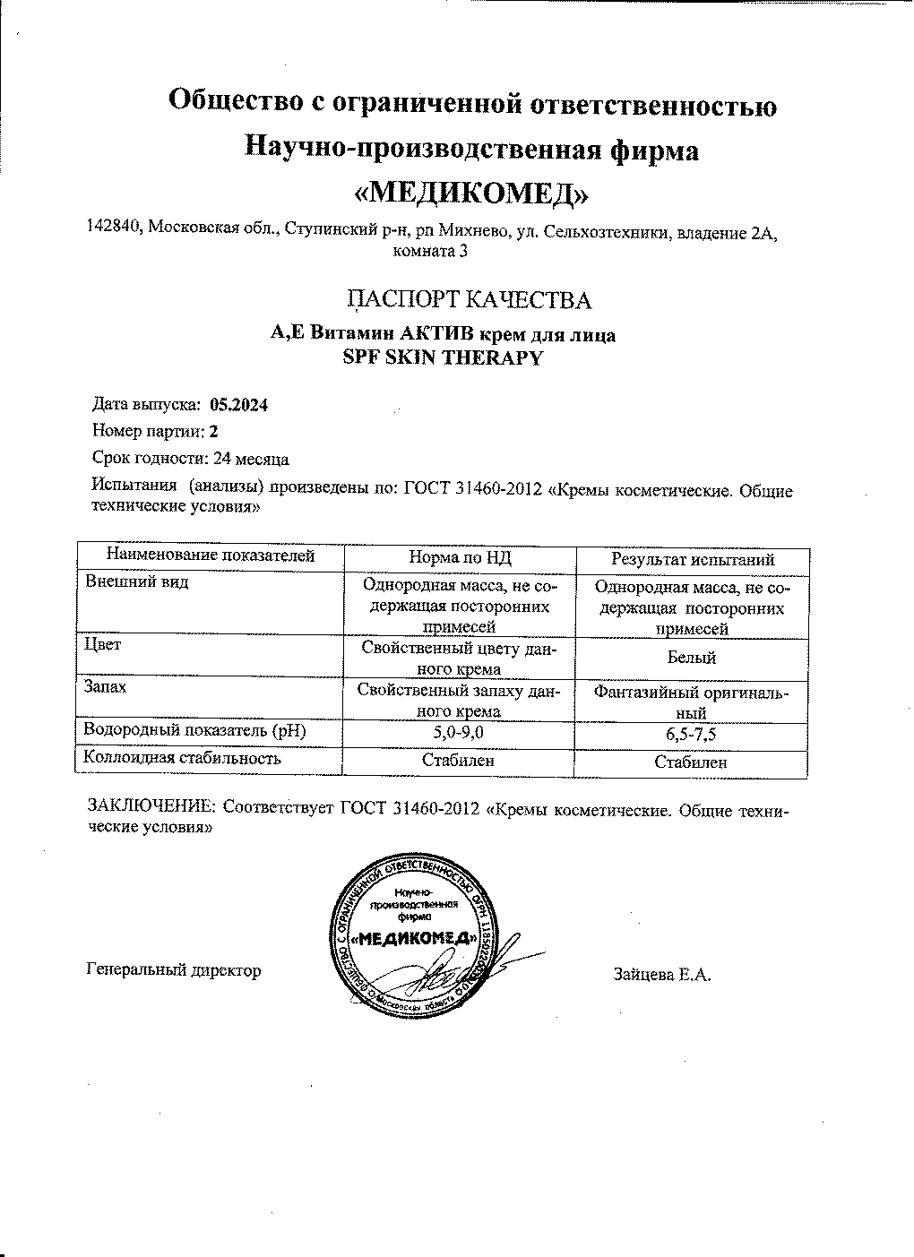 Паспорт №052024